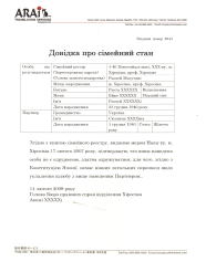 婚姻要件具備証明書 ウクライナ語翻訳例